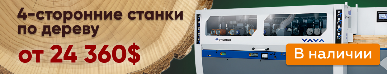 Четырехсторонние