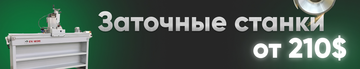 Заточные станки