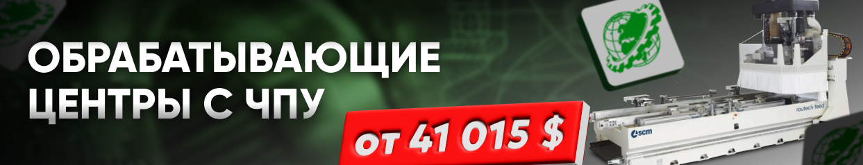 Обрабатывающие центры с ЧПУ по дереву