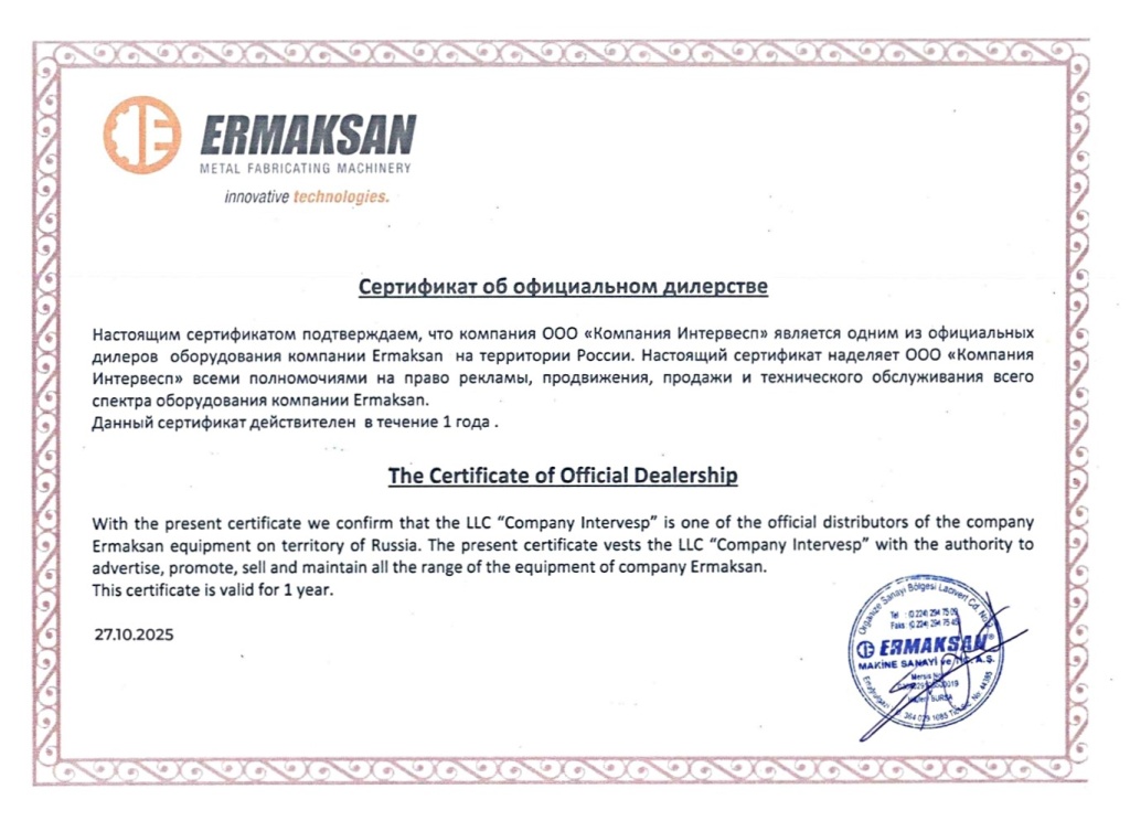 ERMAKSAN DEALER CERTIFICATE ДО 27 10 2026.jpg ERMAKSAN DEALER CERTIFICATE ДО 27 10 2026.jpg