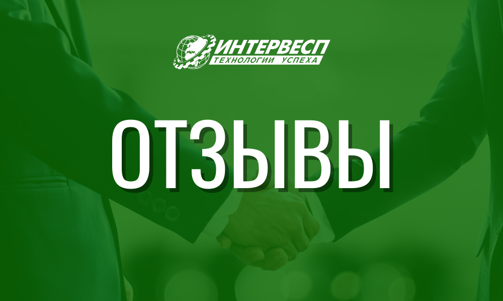 Отзывы.png