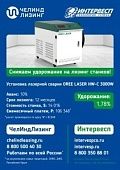 Установка лазерной сварки OREE LASER HW 3000