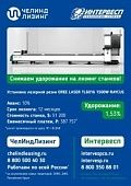 Лазерный труборез OREE LASER TL6016 1500W RAYCUS