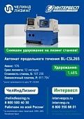 Автомат продольного точения BLIN MACHINERY BL-CSL265